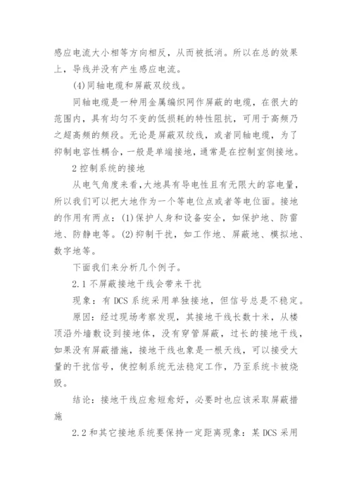 控制系统中的抗干扰技术论文.docx