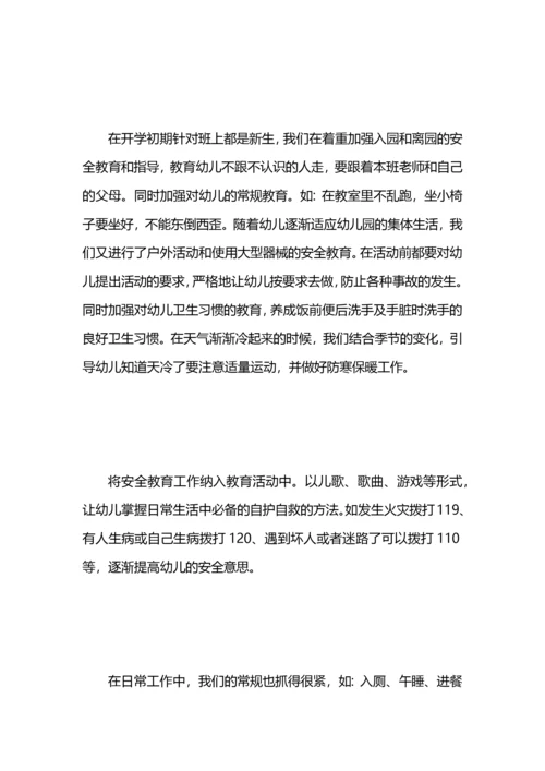 小班安全工作总结.docx