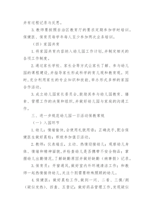幼儿园保教质量提升实施方案.docx