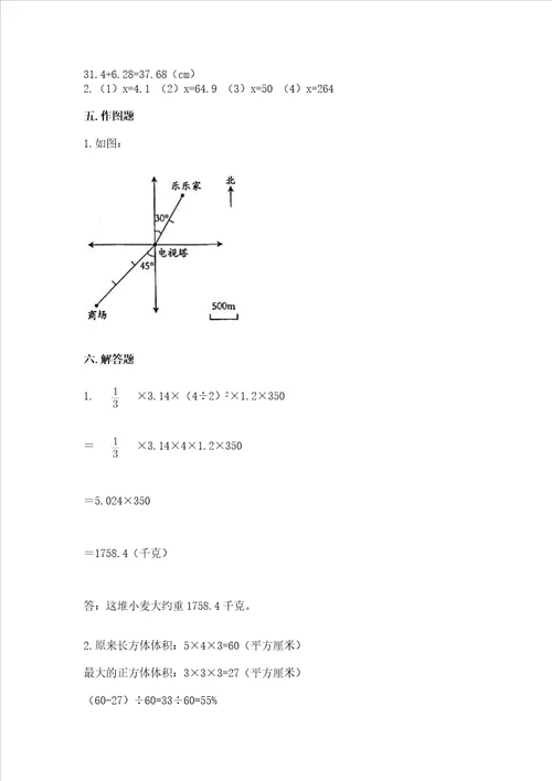 广州小学毕业数学试卷及1套参考答案