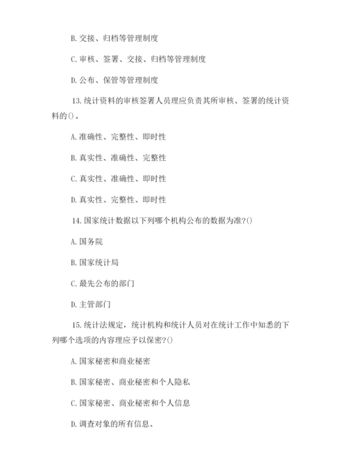 2019统计从业考试《统计基础知识》真题及答案.docx