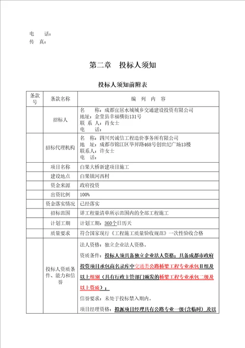 白果大桥施工招标文件