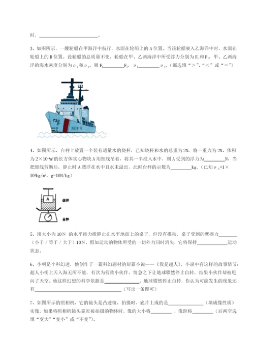 强化训练江苏南通市田家炳中学物理八年级下册期末考试必考点解析练习题（解析版）.docx