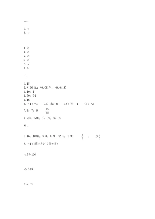 人教版数学六年级下册试题期末模拟检测卷附参考答案【典型题】.docx