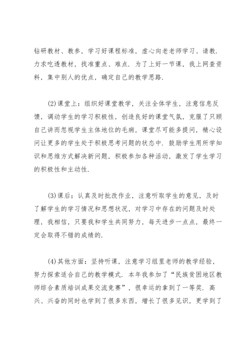 初中教师试用期工作总结报告.docx