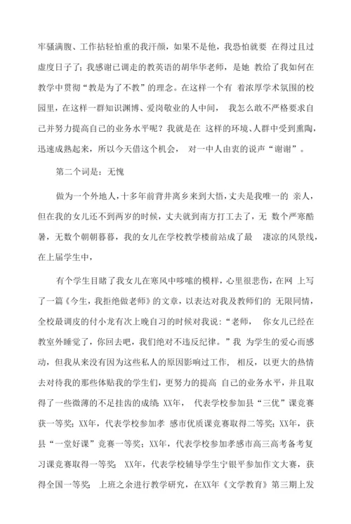 高中语文教师述职报告3篇供借鉴.docx
