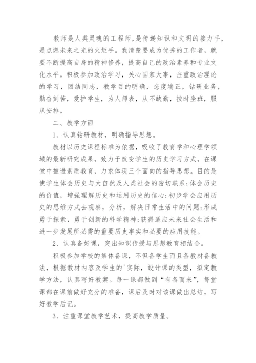 中学历史教师工作总结.docx