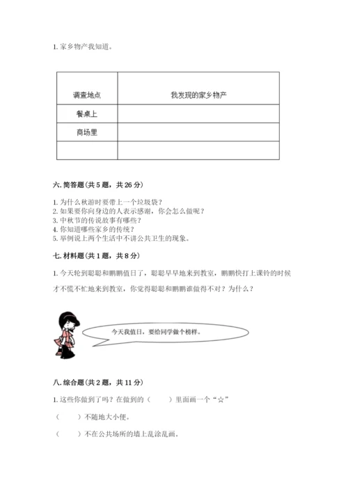 小学二年级上册道德与法治期末测试卷附参考答案（考试直接用）.docx