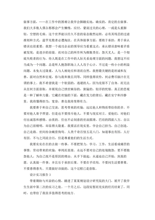 设计实习报告.docx