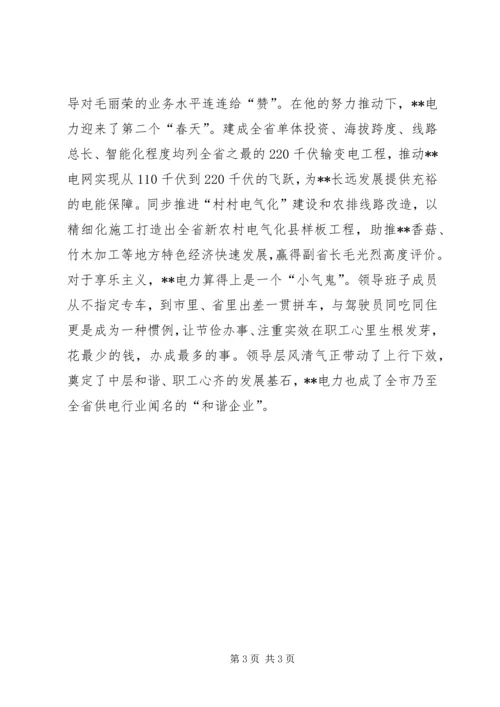 供电系统先进事迹材料.docx