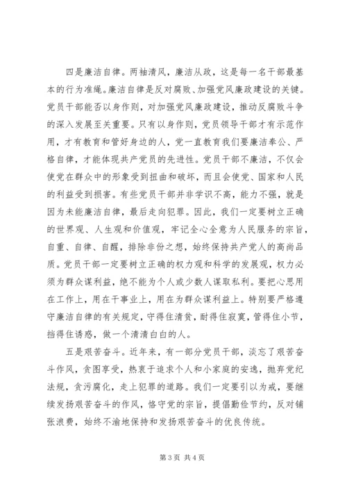 落实党风廉政建设主体责任制专题党课讲稿 (2).docx