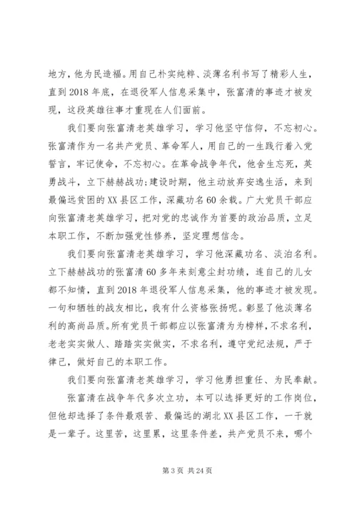学习时代楷模张富清的心得体会五篇.docx