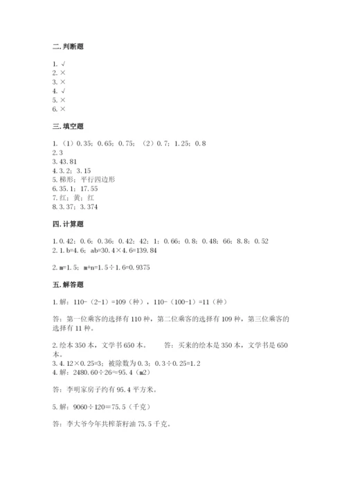 2022人教版五年级上册数学期末测试卷【中心小学】.docx