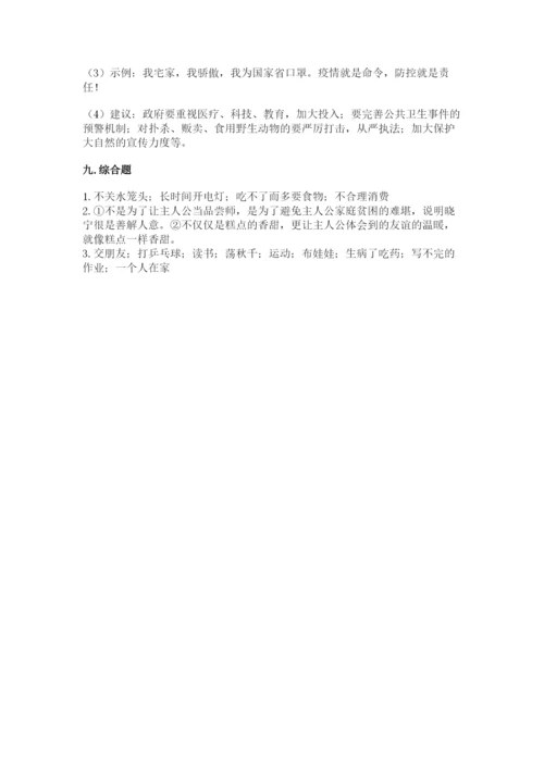 部编版道德与法治四年级下册 期末测试卷【名校卷】.docx