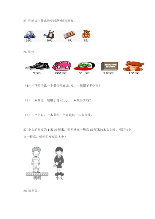 小学二年级数学应用题大全及参考答案（巩固）.docx
