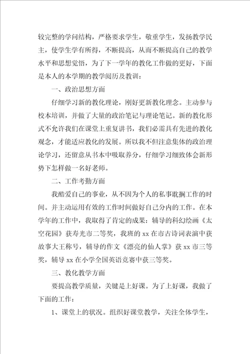 农村小学教师述职报告4篇