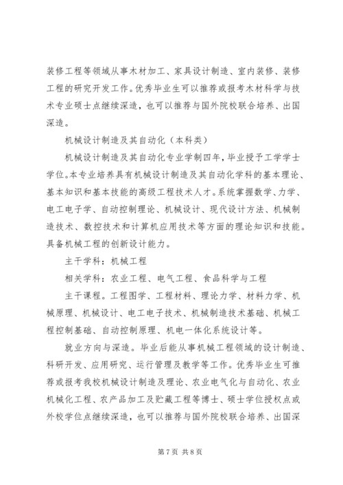 农林科技大学学生的自我鉴定_1.docx