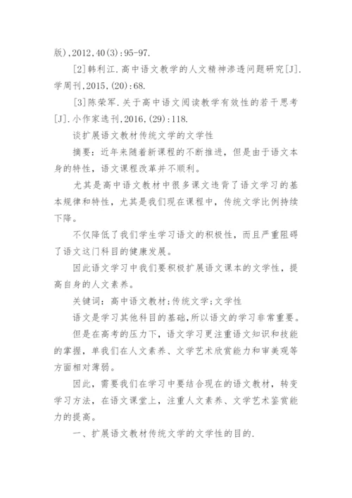 传统文学论文.docx