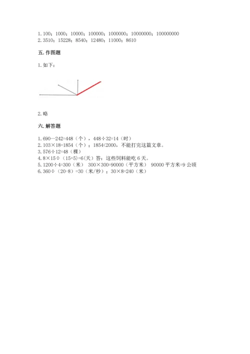 人教版四年级上册数学期末测试卷附参考答案（研优卷）.docx
