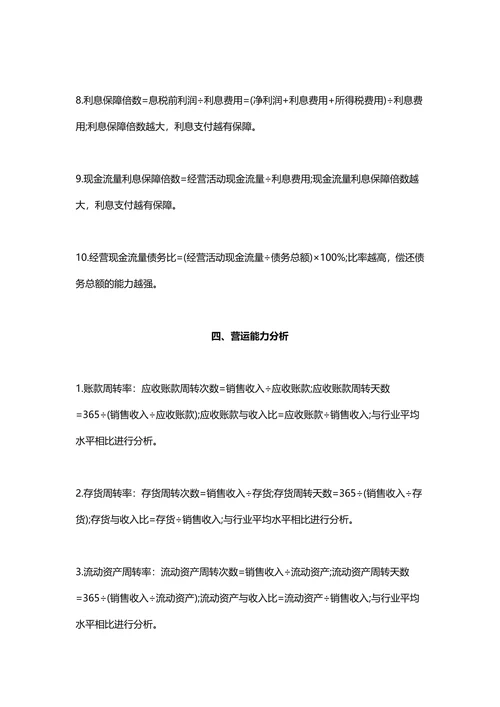 财务报表分析公式报告