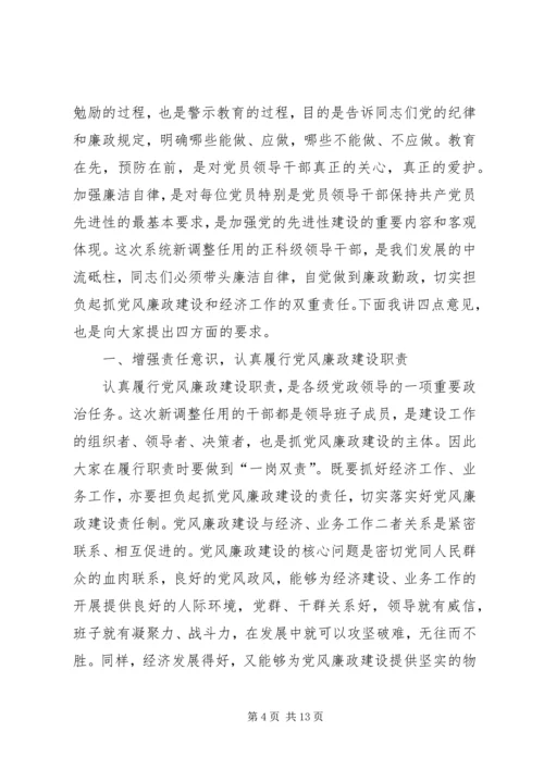 学校党委举行干部任前集体谈话会 (2).docx