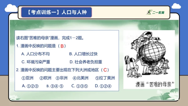 【学霸提优】第五章 居民与文化 （复习课件52张）-人教版（2024）七年级地理上册