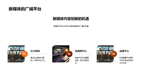 中秋新媒体：再造传统