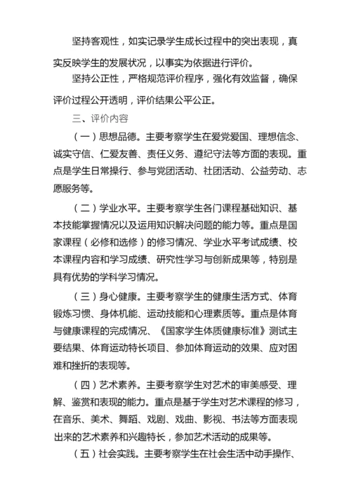 综合素质评价.docx