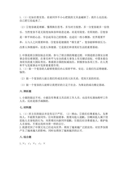 六年级下册道德与法治 《期末测试卷》附答案【综合题】.docx