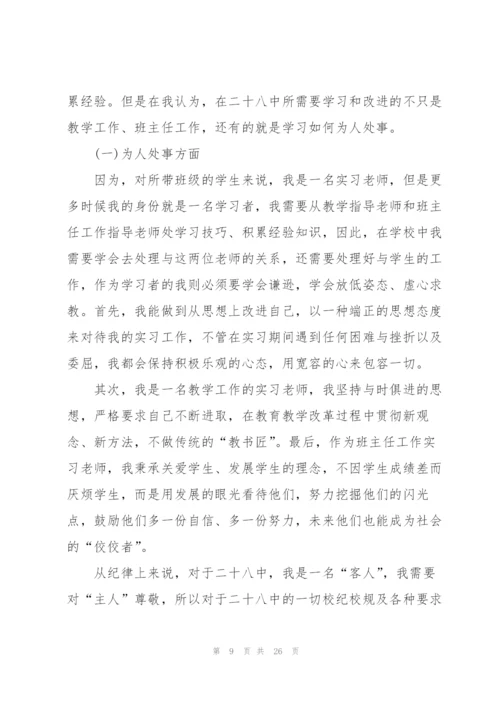 师范生实习总结报告800字.docx