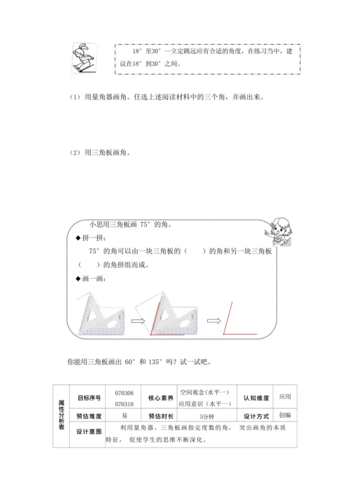 【素养进阶单元结构化评价工具】四年级上册第三单元《角的度量》整单元作业设计(附：答案版)