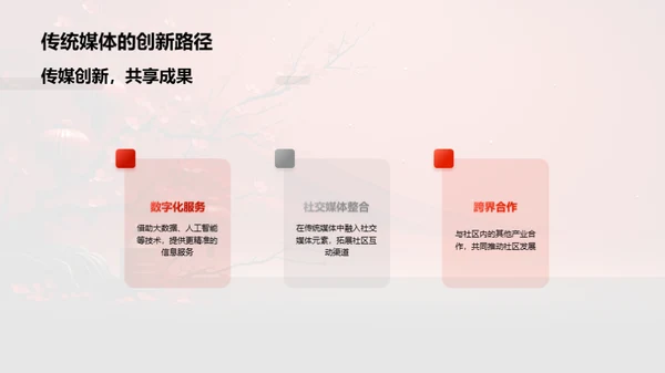 元宵节：媒体与社区共融