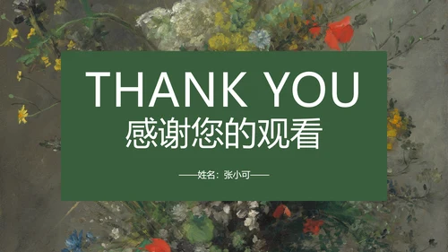 西方艺术美术作品集PPT模板