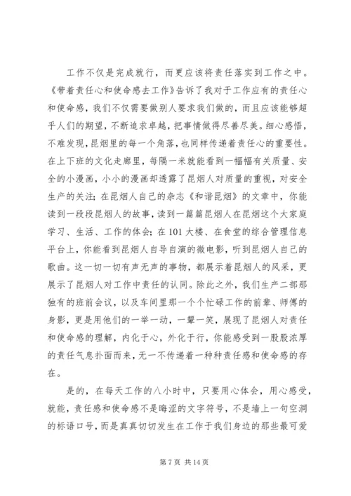 学习《工匠精神》心得体会：带着责任心去工作5则范文.docx