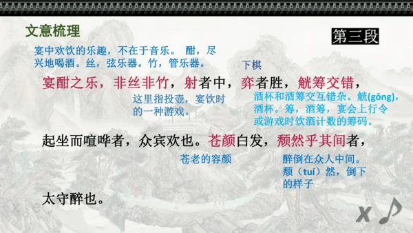 第12课《醉翁亭记》课件
