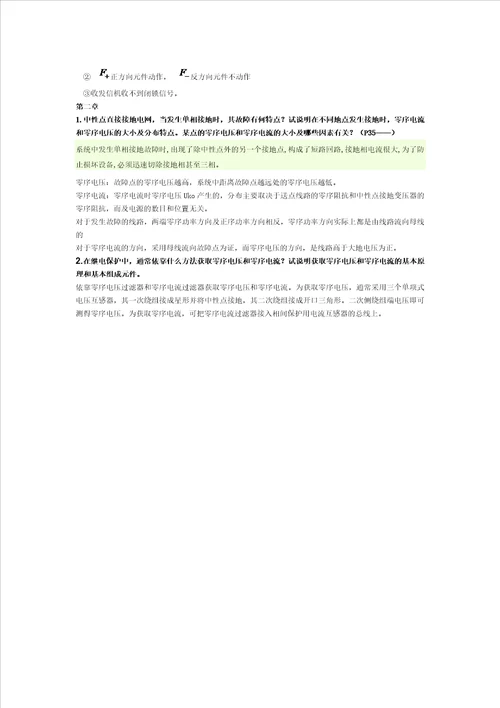 电力系统继电保护课后答案002