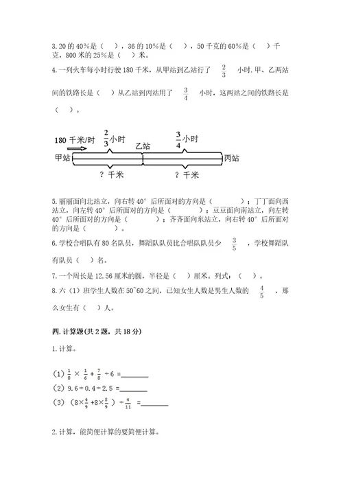 六年级上册数学期末测试卷带答案（培优a卷）