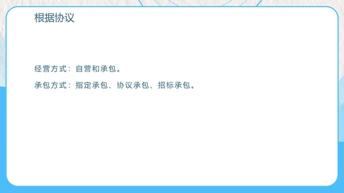建设工程招投标与合同管理PPT模板