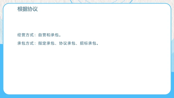 建设工程招投标与合同管理PPT模板