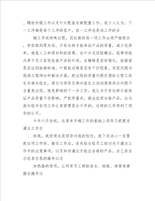 企业员工先进事迹材料