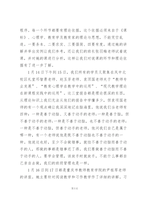 新课程培训学习总结11篇.docx