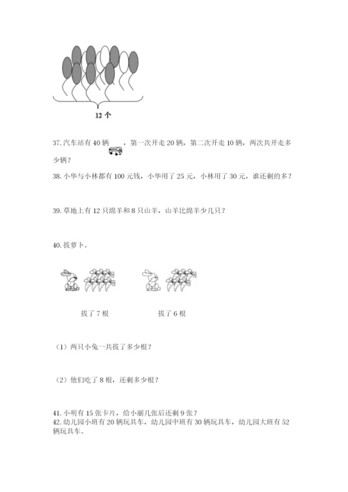 一年级下册数学解决问题60道带答案（考试直接用）.docx