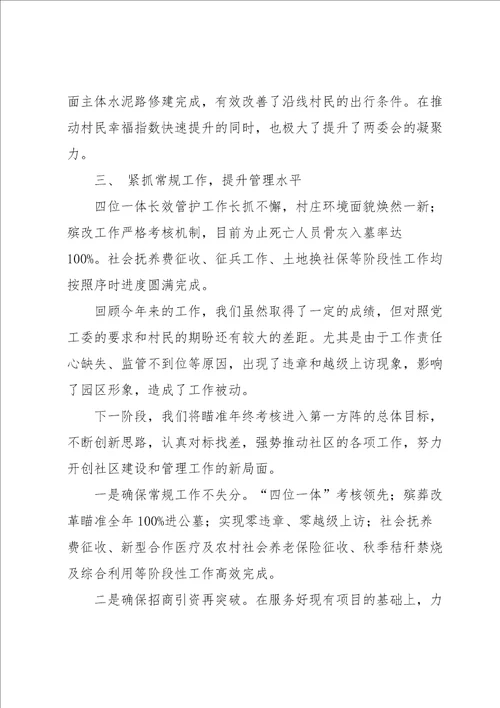 优秀社区工作总结