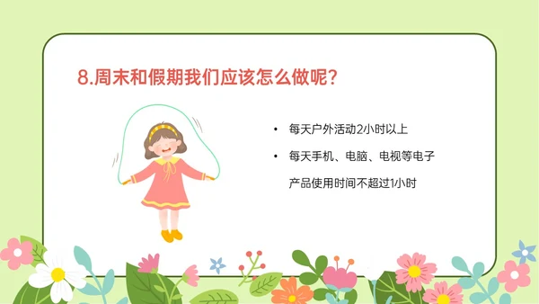 绿色清新卡通守住光明保护视力主题班会PPT模板预防近视