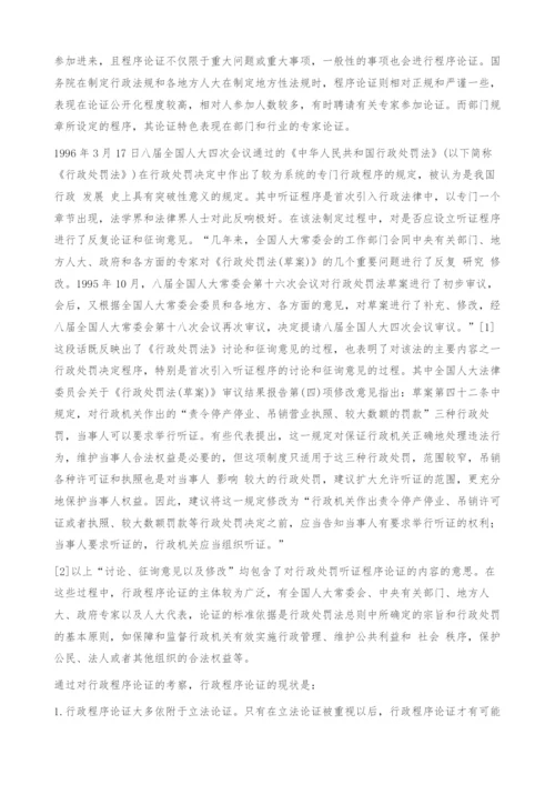 行政程序论证分析.docx