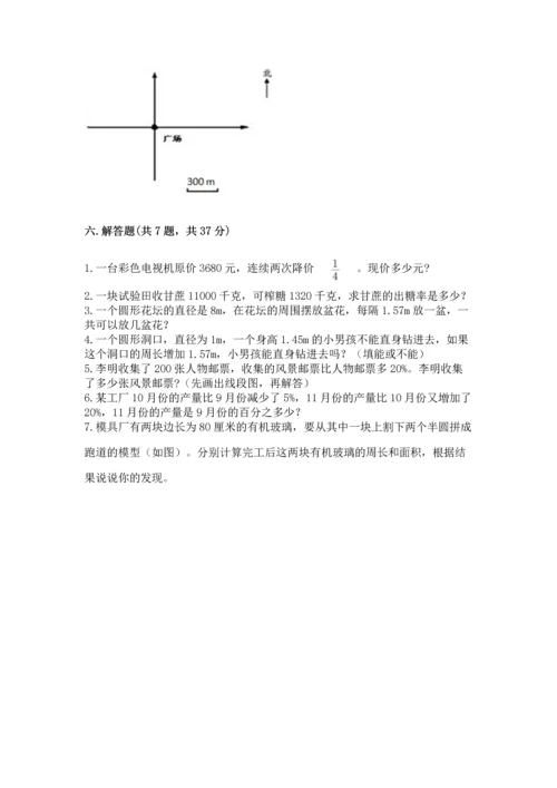 小学数学六年级上册期末测试卷附完整答案【网校专用】.docx