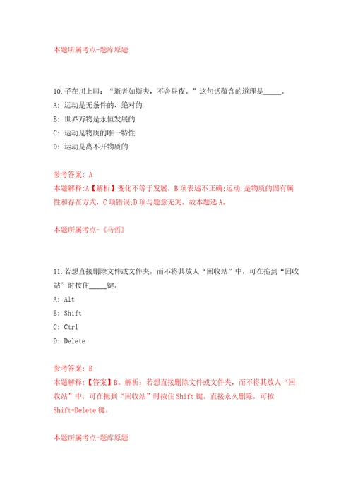 安徽省铜陵市义安区生态环境分局、区人力资源和社会保障局公开招考4名编外聘用人员强化训练卷3