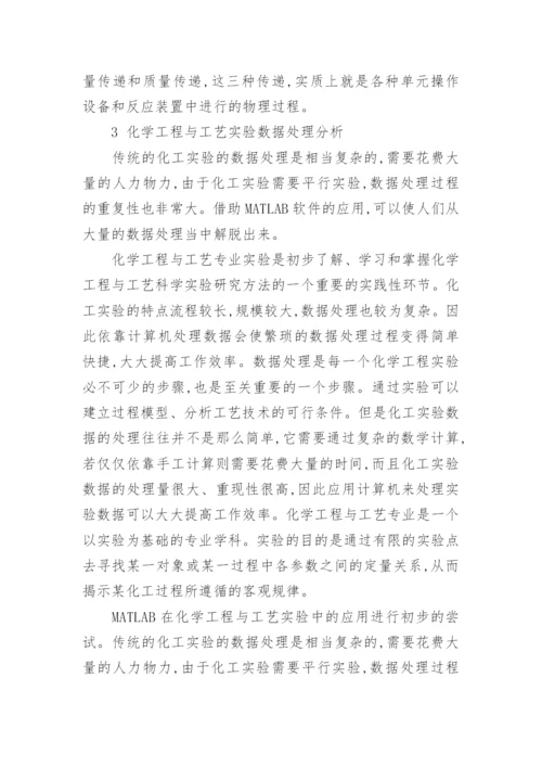 分析化学工程与工艺论文.docx