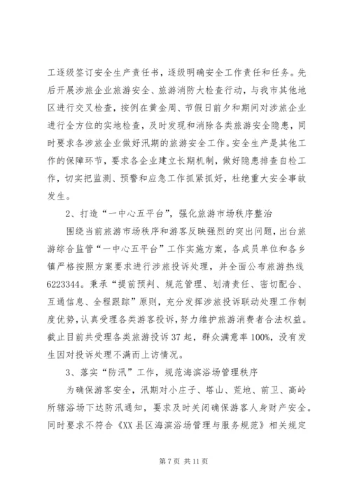 旅游局工作总结和XX年工作计划.docx