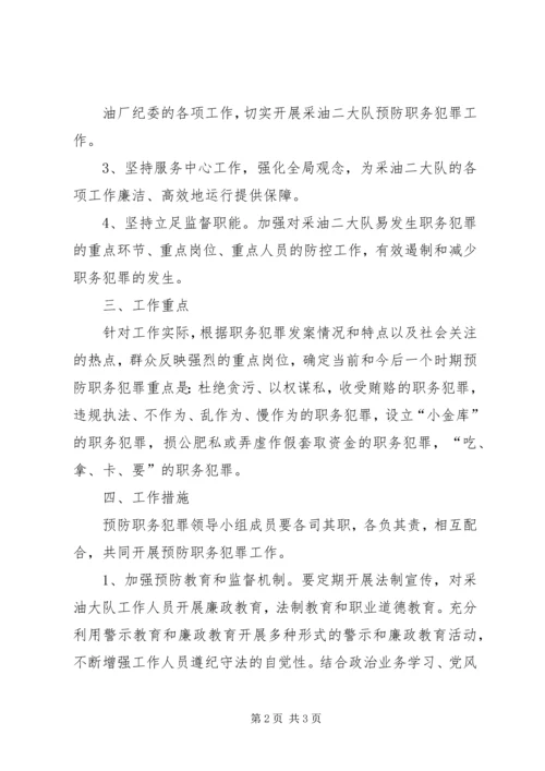 预防犯罪实施方案 (5).docx